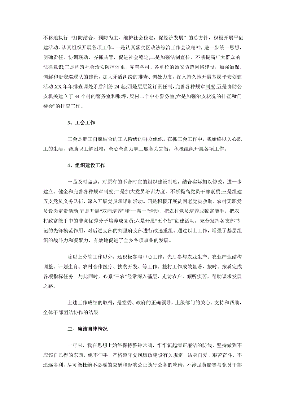 2018年镇党委副书记个人述职述廉报告范文_第2页