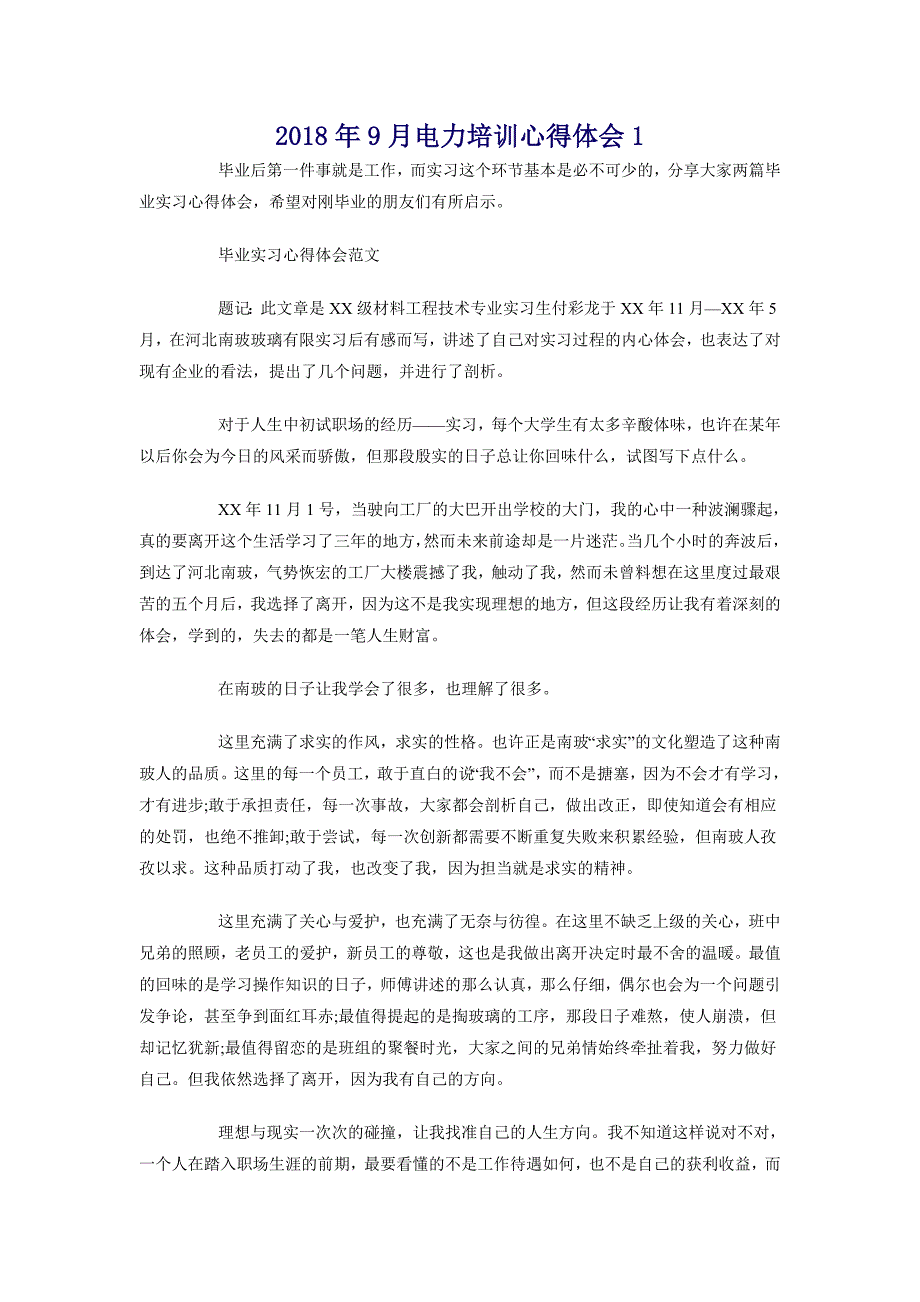 2018年9月电力培训心得体会1_第1页