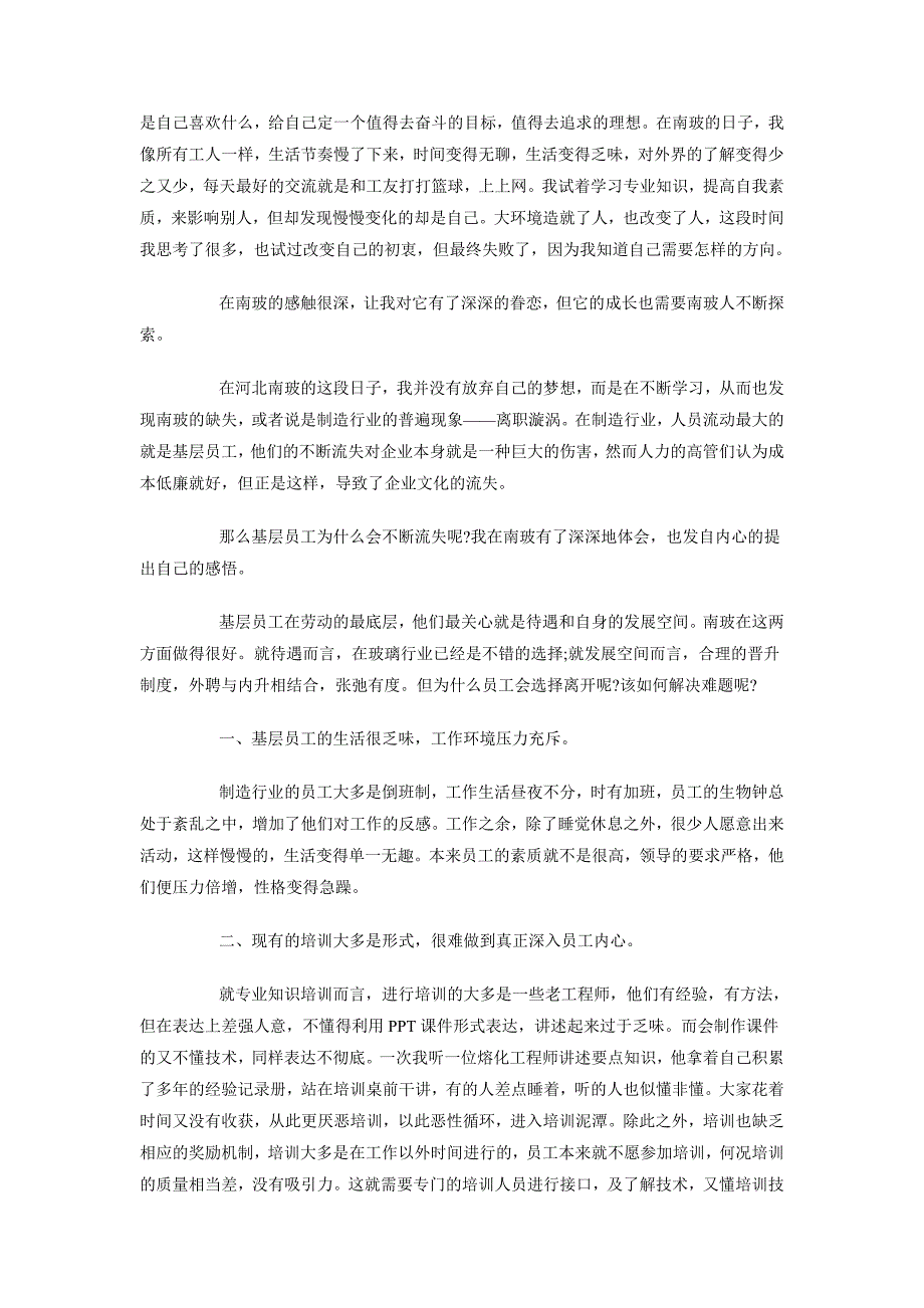 2018年9月电力培训心得体会1_第2页