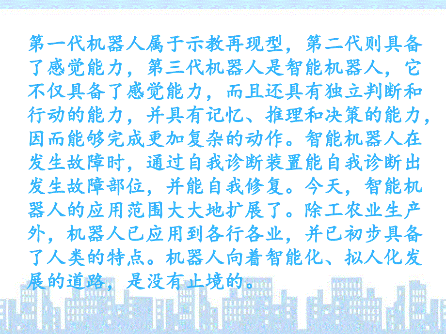 机器人发展史文化、现状及展望_河南机器人租赁_第3页