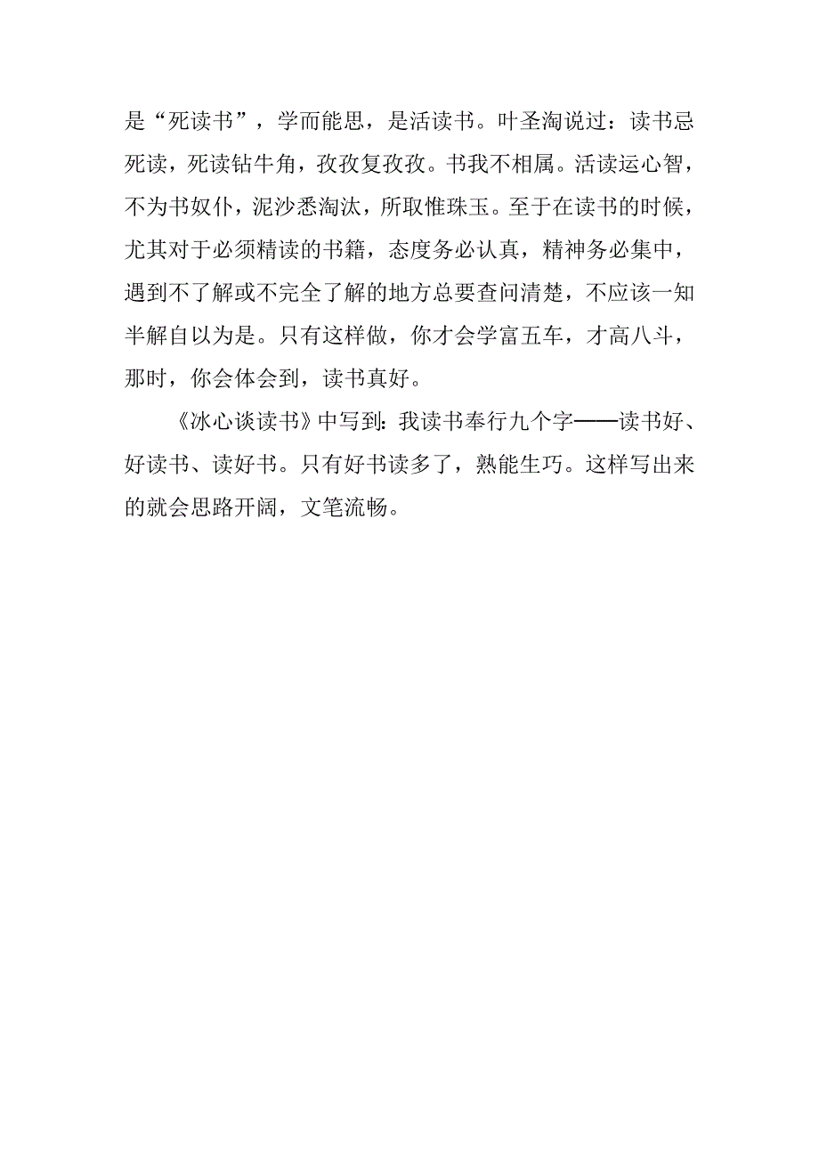 九年级上册第四单元作文：读书好好读书读好书_第3页