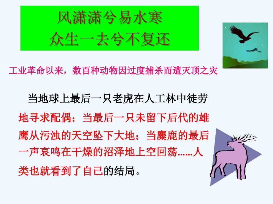 人教版生物八年级上册课件：第6单元第3章 第6单元第3章《保护生物的多样性》课件_第3页