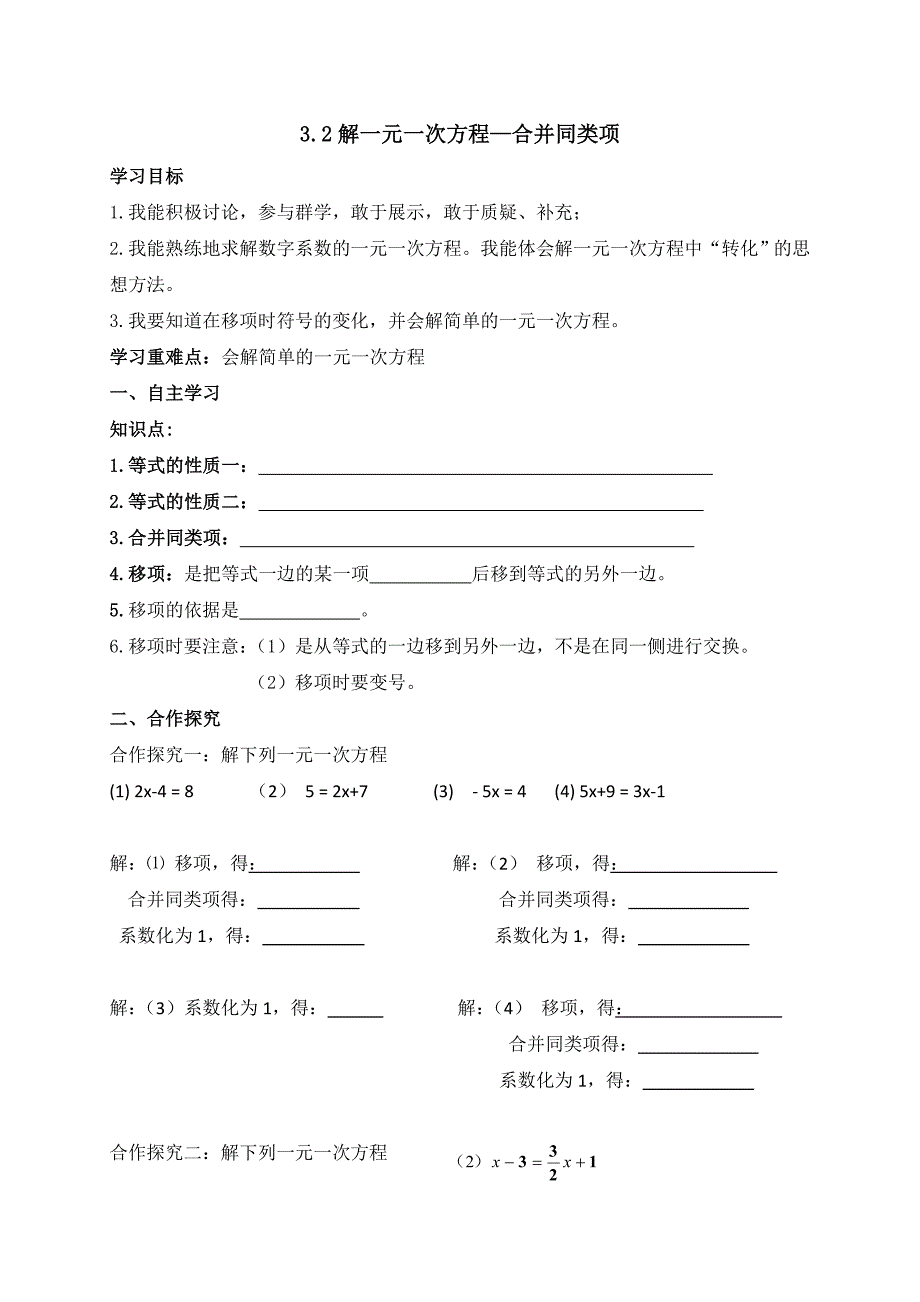 云南省人教版七年级数学上册导学案：3.2解一元一次方程—合并同类项_第1页