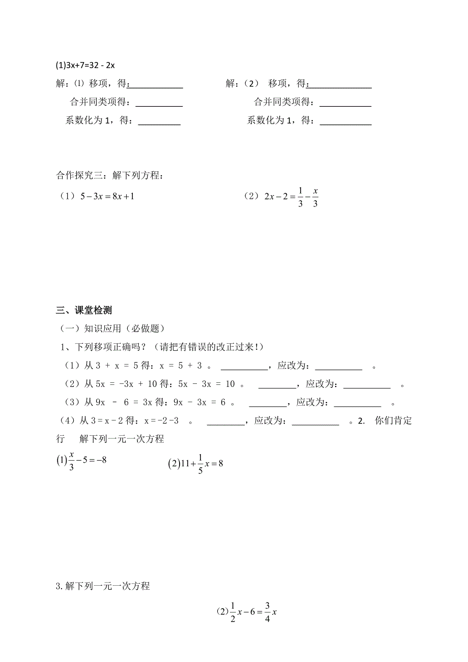 云南省人教版七年级数学上册导学案：3.2解一元一次方程—合并同类项_第2页