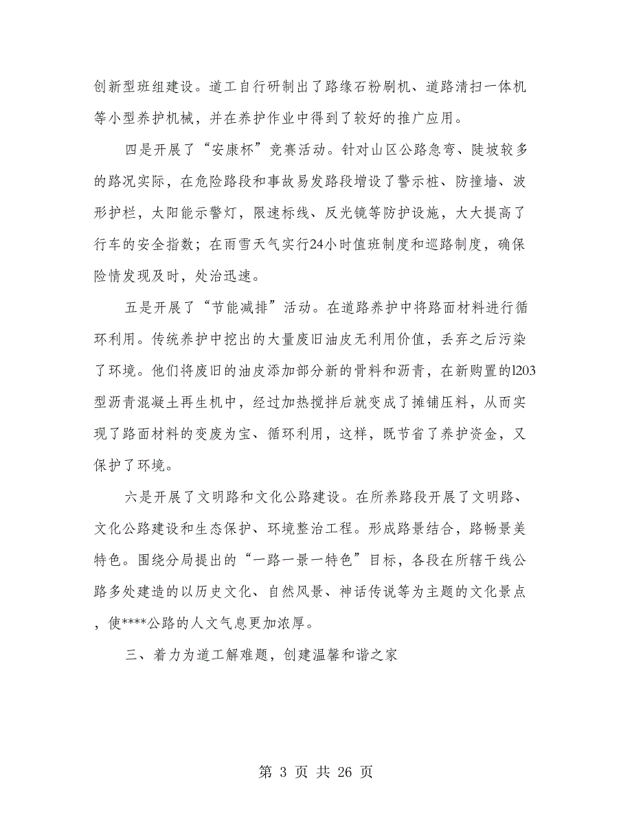 班组建设汇报材料(精选多篇)(1)_第3页