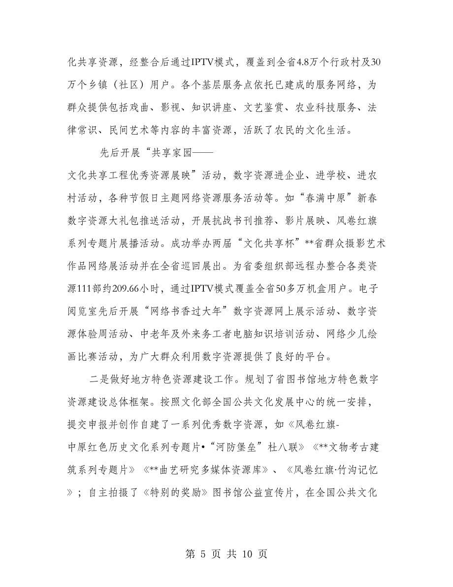 图书馆全民阅读工作汇报材料_第5页