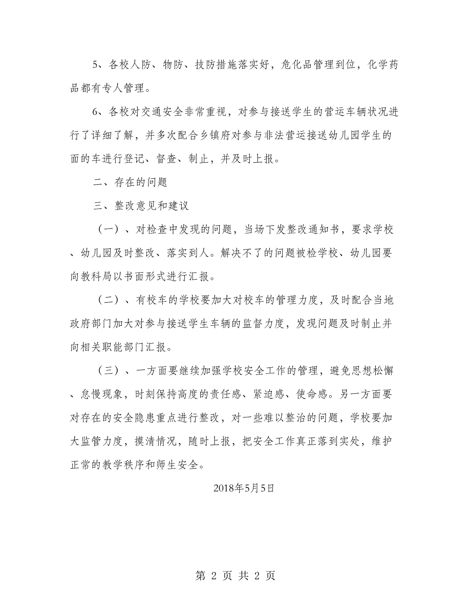 教育科技局安全生产检查情况汇报_第2页