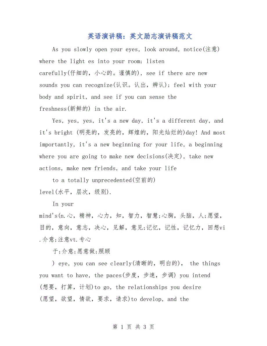 英语演讲稿：英文励志演讲稿范文_第1页