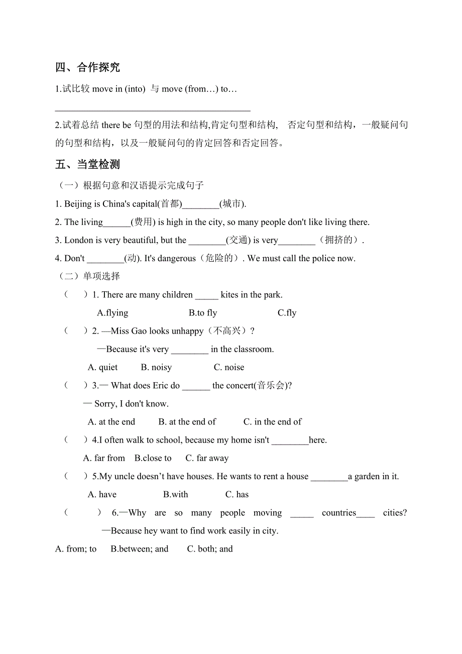 云南省仁爱版七年级下册英语导学案：unit 6 topic 2  my home is in an apartment building section d_第2页