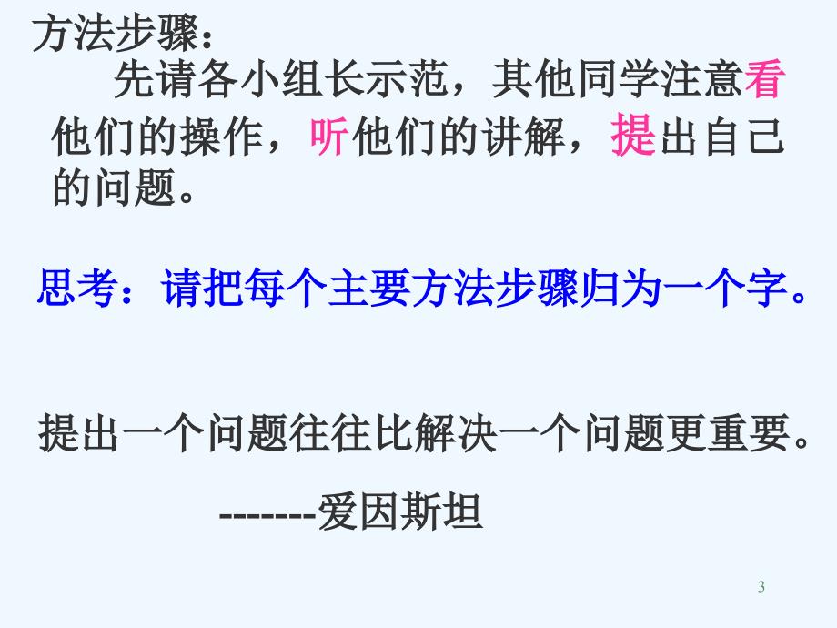 人教版七年级生物上课件《观察植物细胞》3_第3页