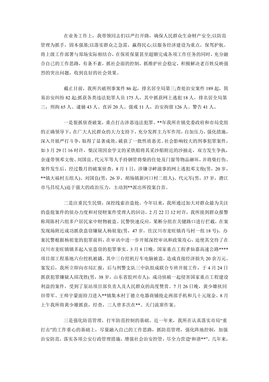 2018年2月派出所长个人述职报告范文_第2页