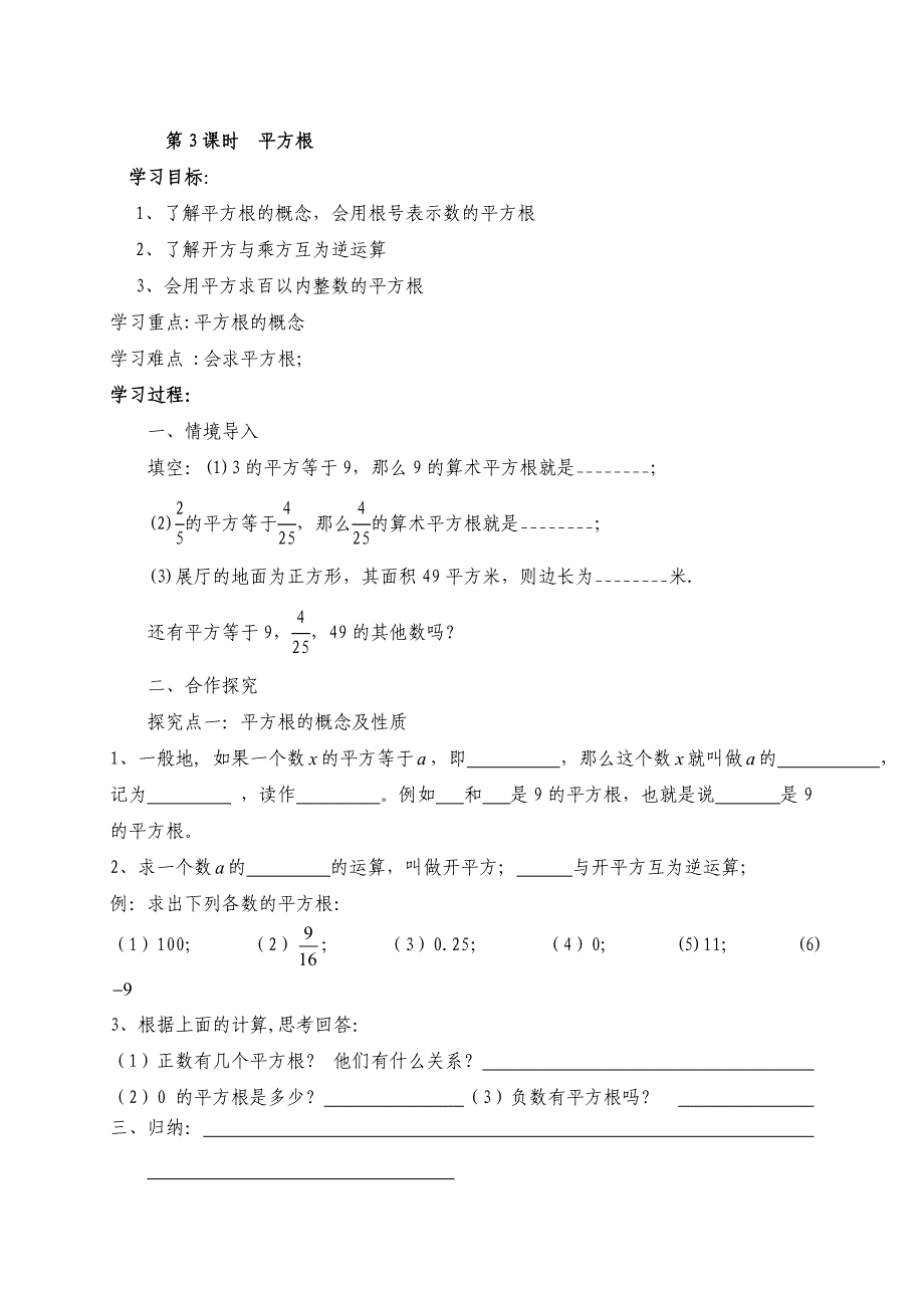 云南省人教版七年级数学下册导学案：6.1平方根3_第1页