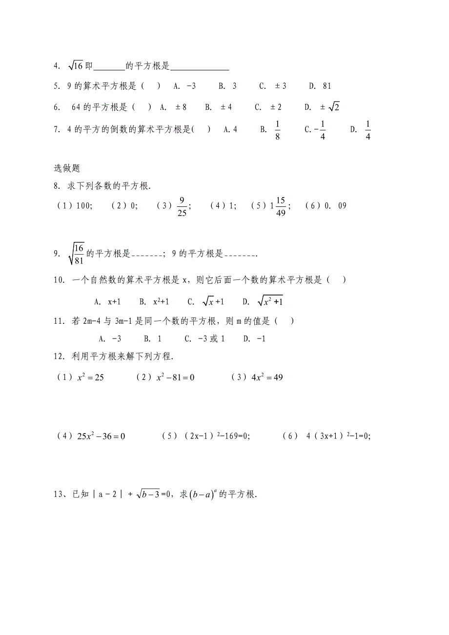 云南省人教版七年级数学下册导学案：6.1平方根3_第3页