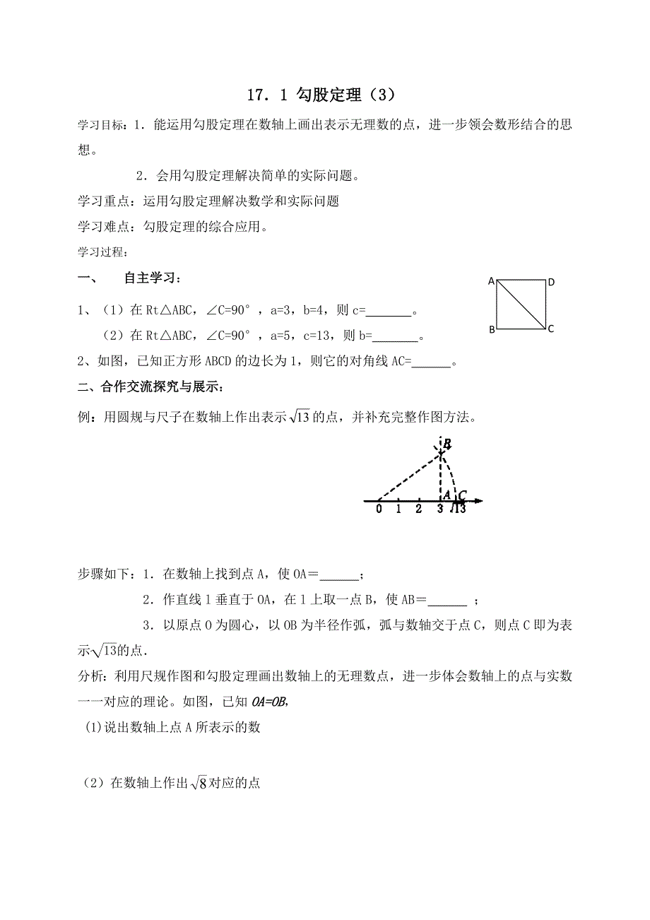 云南省人教版八年级数学下册导学案：17．1 勾股定理（3）（无答案）_第1页