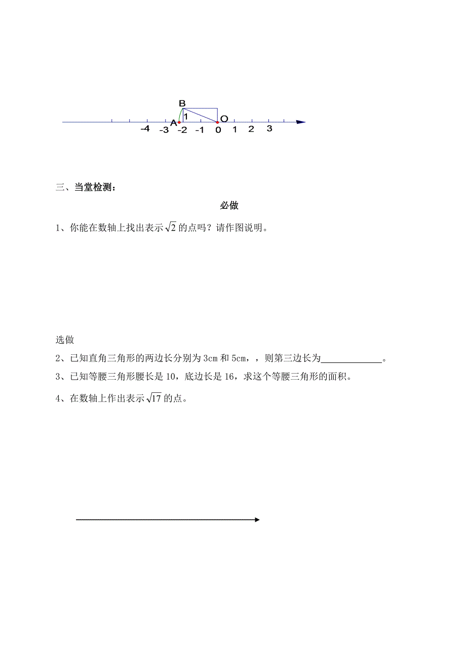 云南省人教版八年级数学下册导学案：17．1 勾股定理（3）（无答案）_第2页