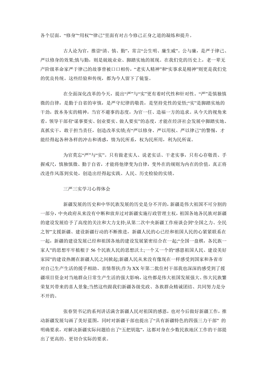 2018年三严三实学习心得体会范文：全面深化改革_第2页