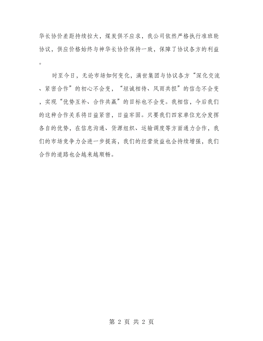 准班轮签约仪式讲话_第2页