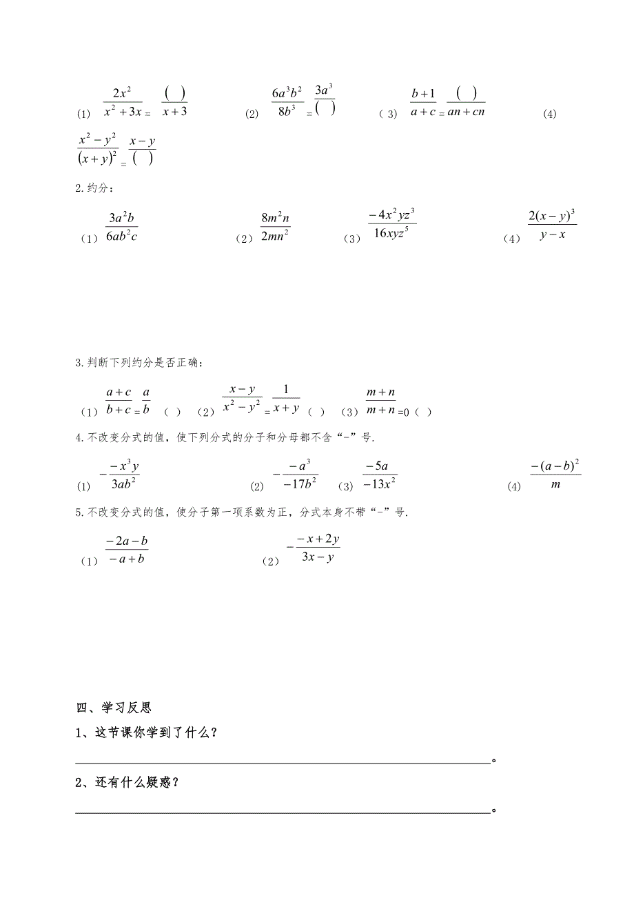 云南省人教版八年级数学上册导学案：15.1.2分式的基本性质（一）（无答案）_第2页