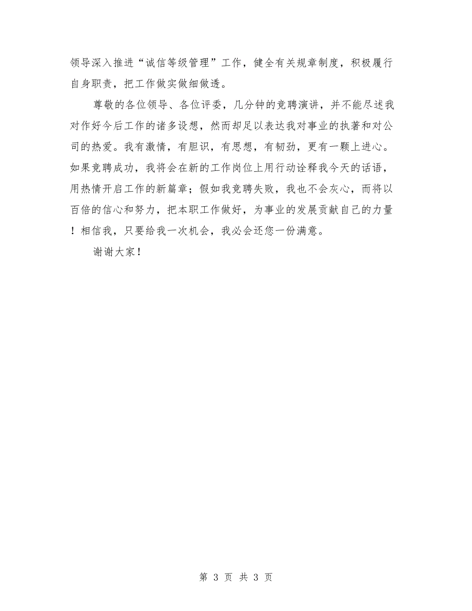 烟草系统案件管理岗位竞聘演讲稿最新_第3页