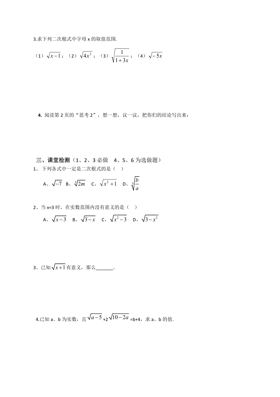 云南省人教版八年级数学下册导学案：16.1二次根式（1）（无答案）_第2页