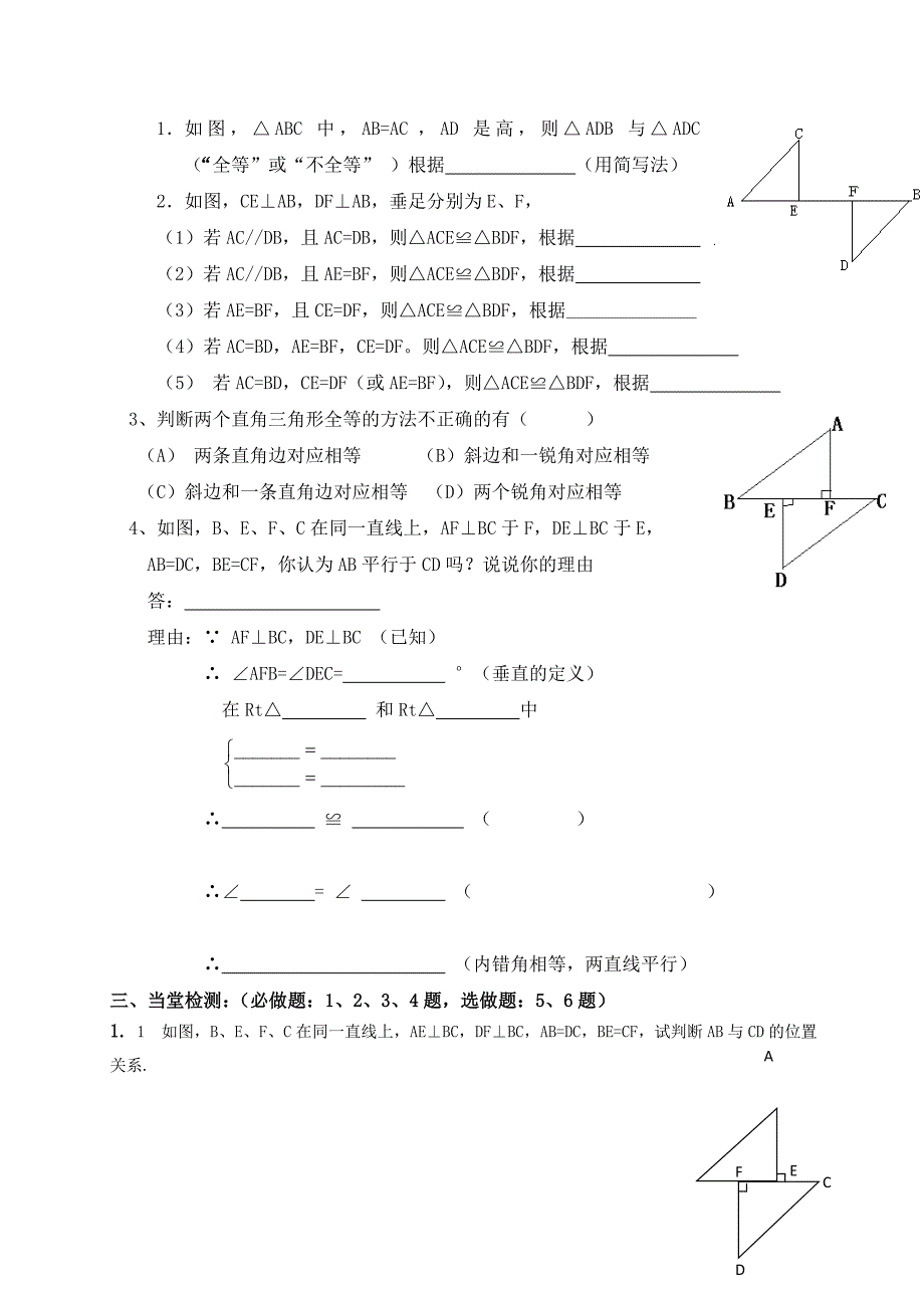 云南省人教版八年级数学上册导学案：12．2三角形全等的判定（五）（无答案）_第2页