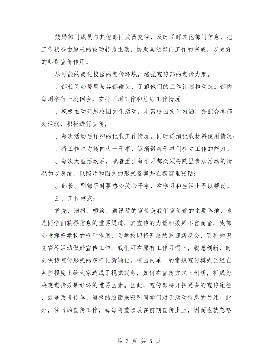 2018年学生会宣传部工作计划1_第3页