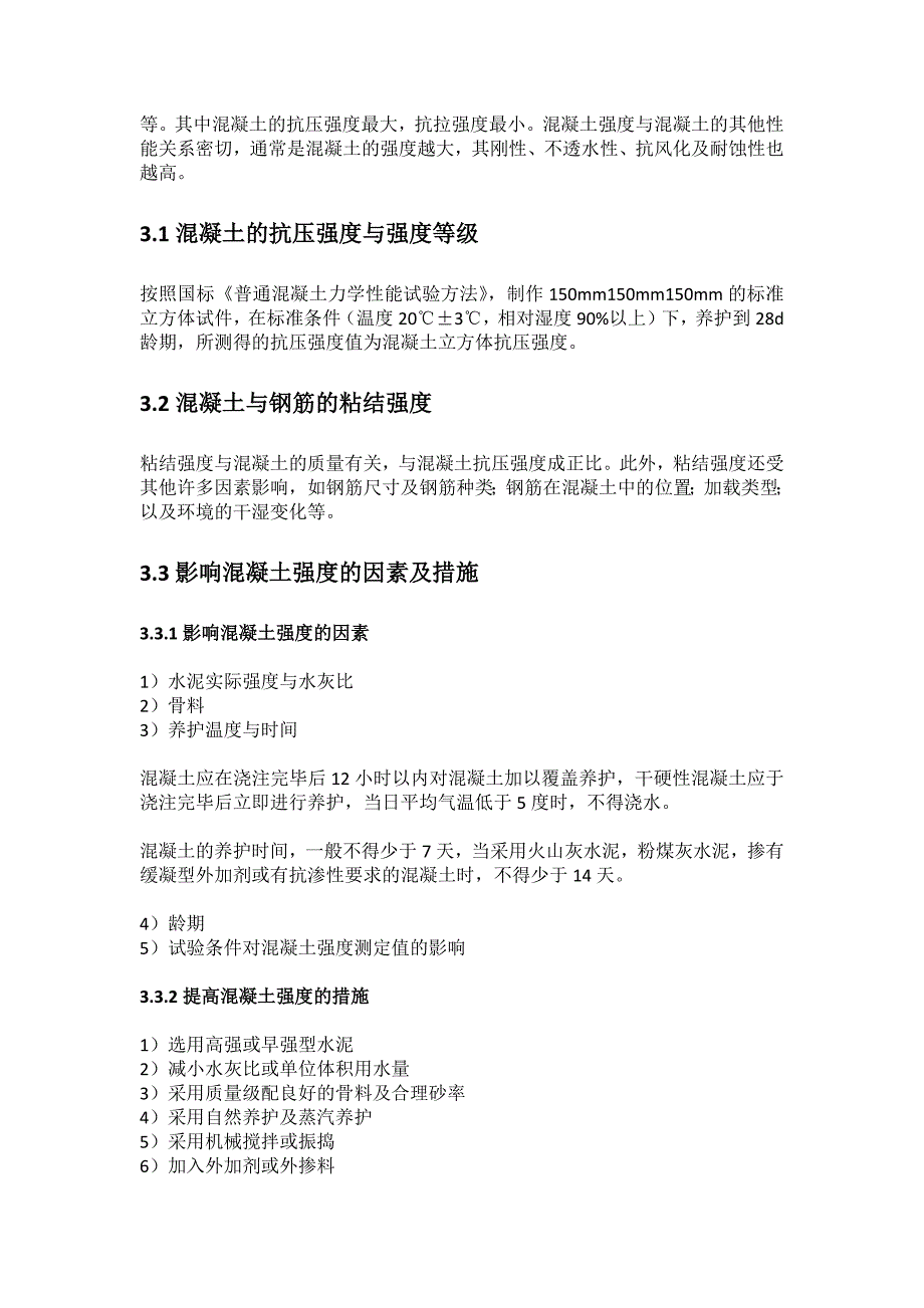 混凝土的性能及质量控制_第4页