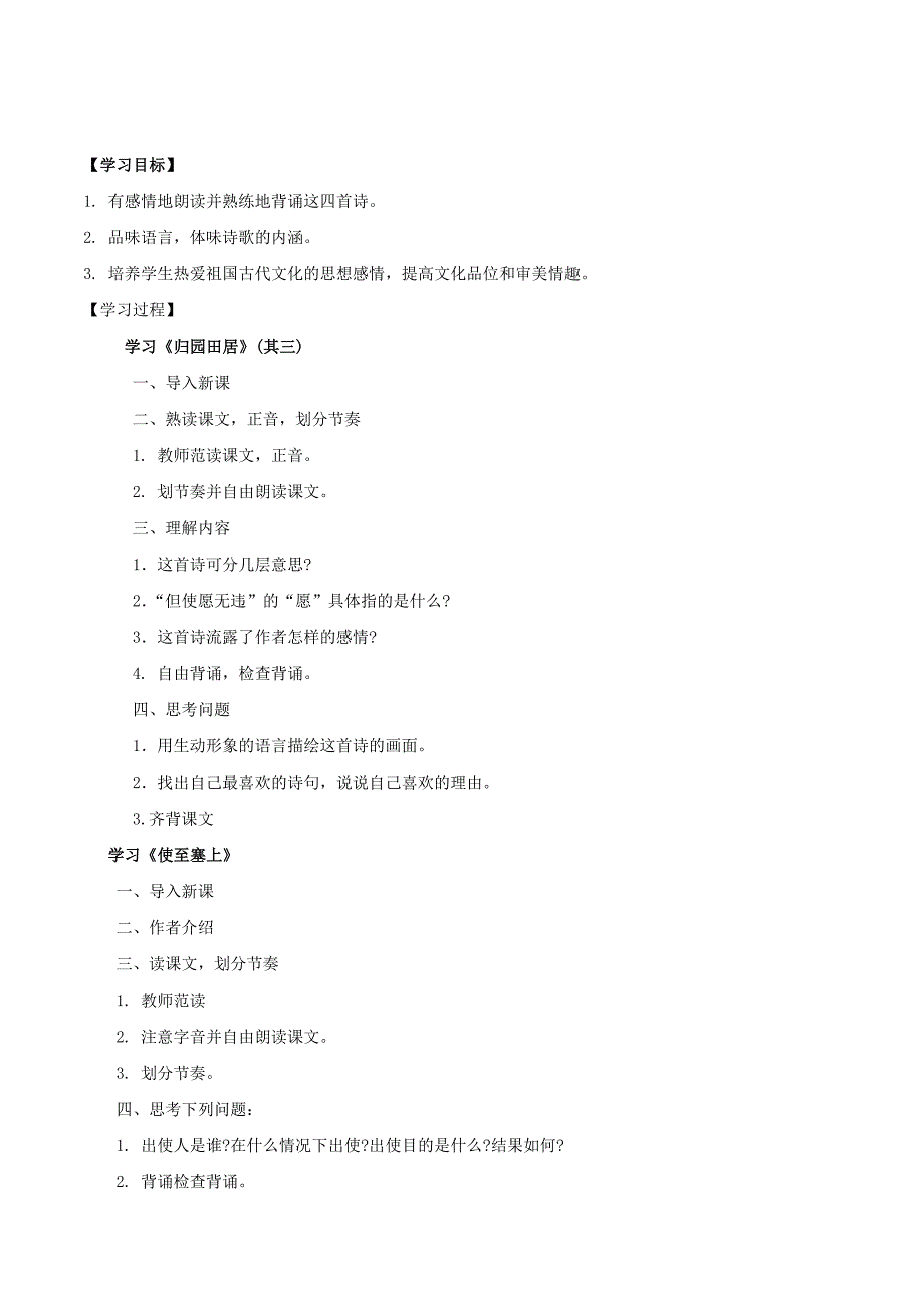 同步教学案系列丛书 人教版八年级语文上册导学案 30 《诗四首》课中_第1页