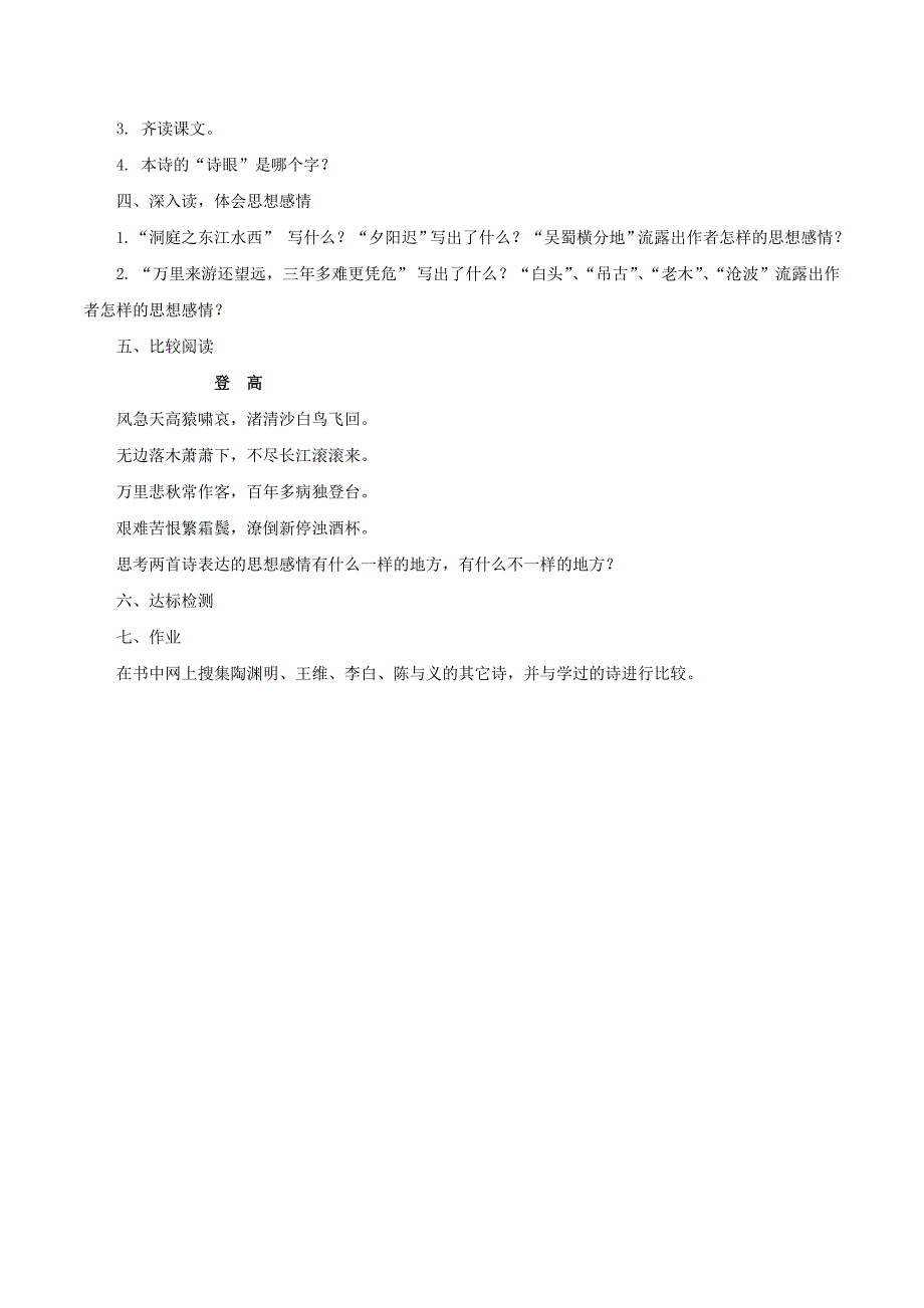 同步教学案系列丛书 人教版八年级语文上册导学案 30 《诗四首》课中_第3页