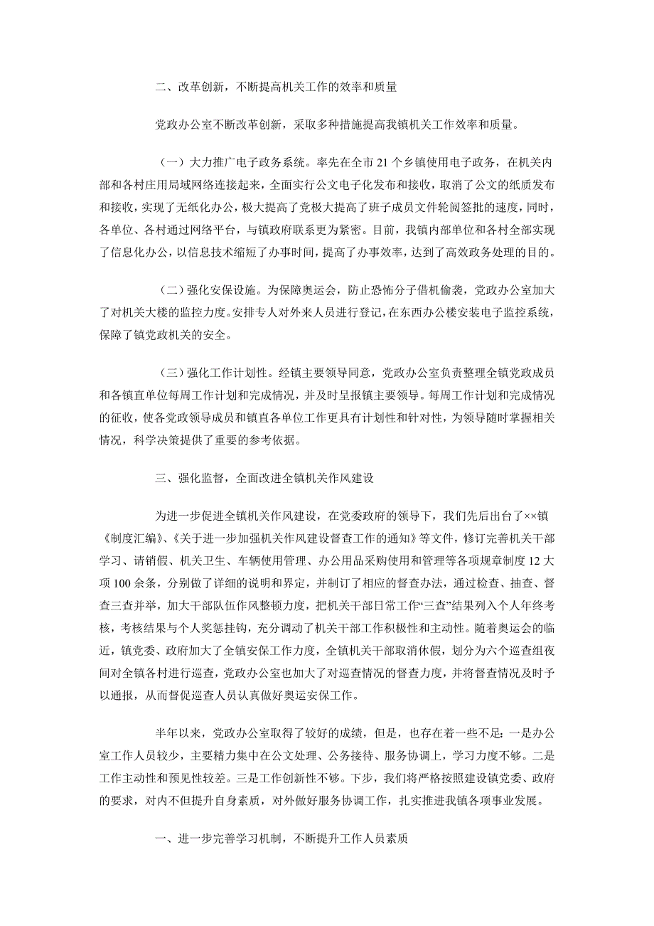 2018乡镇党政办工作总结范文_第2页