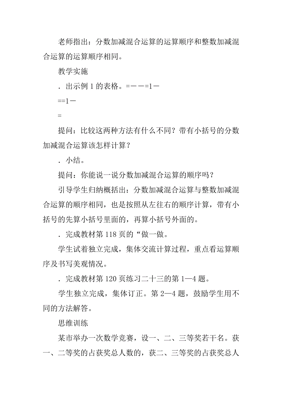 五年级数学下册《分数加减混合运算》课时教案分析_第2页