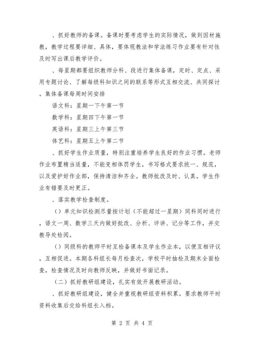 2017—2018学年度第一学期教导处工作计划范文_第2页