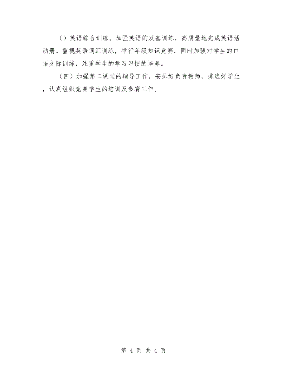 2017—2018学年度第一学期教导处工作计划范文_第4页