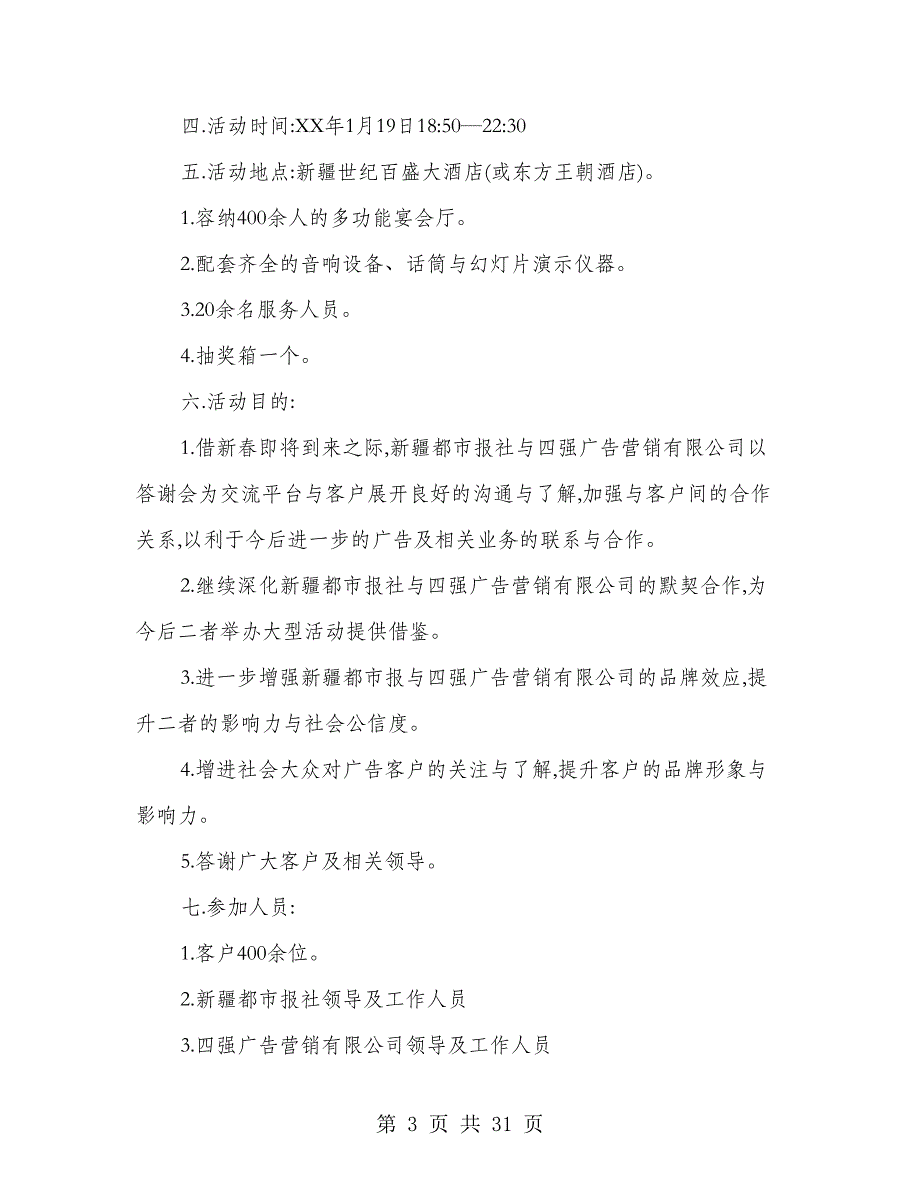 国税新春答谢会发言稿(多篇范文)_第3页