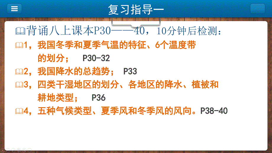 人教版八年级地理上册课件：期末复习课件5_第3页