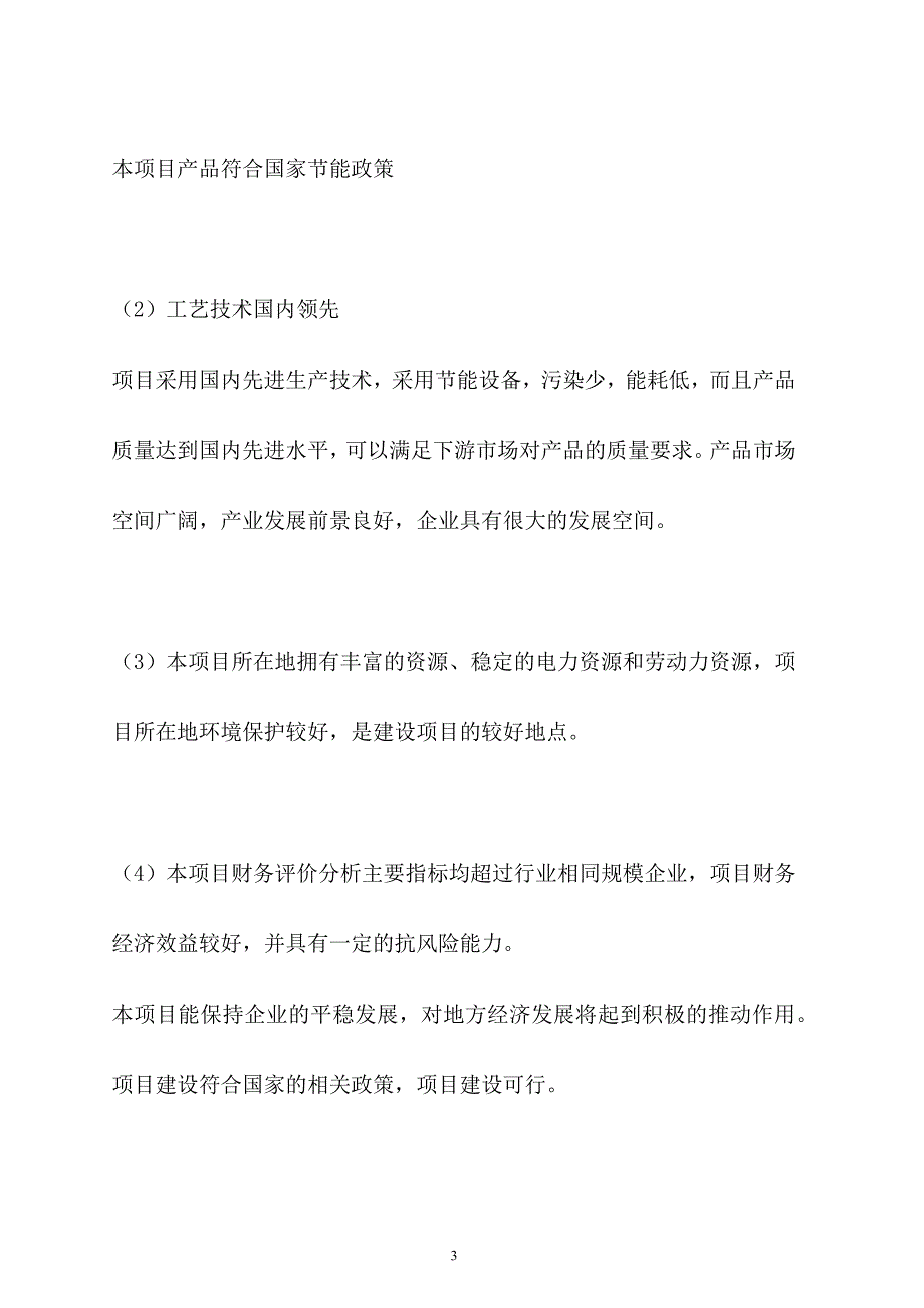 器械配件行业项目可行性研究报告_第3页