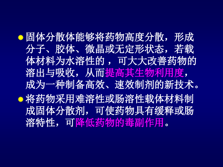 药剂学制剂新技术课件_第3页