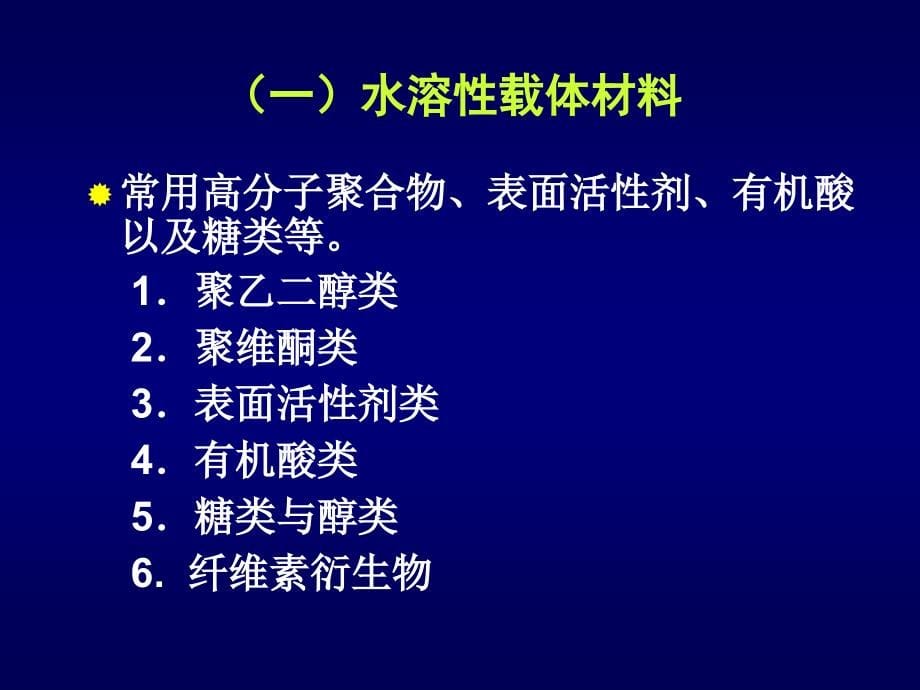 药剂学制剂新技术课件_第5页