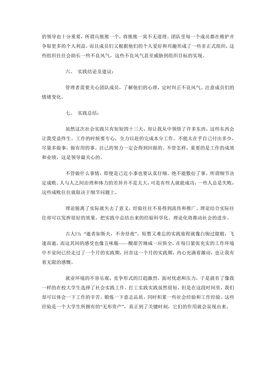 2018年11月招生活务员社会实践报告_第2页