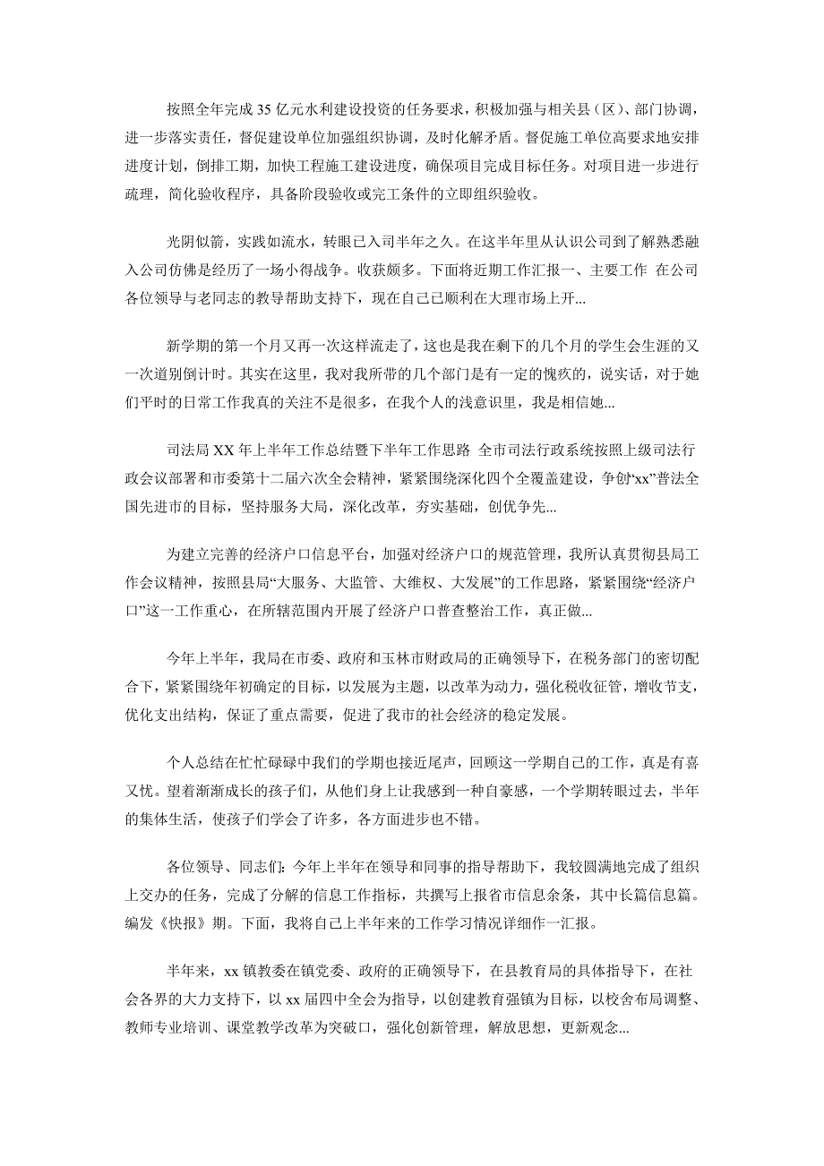 2018年上半年全市水利系统工作总结范文表彰大会讲话稿_第3页