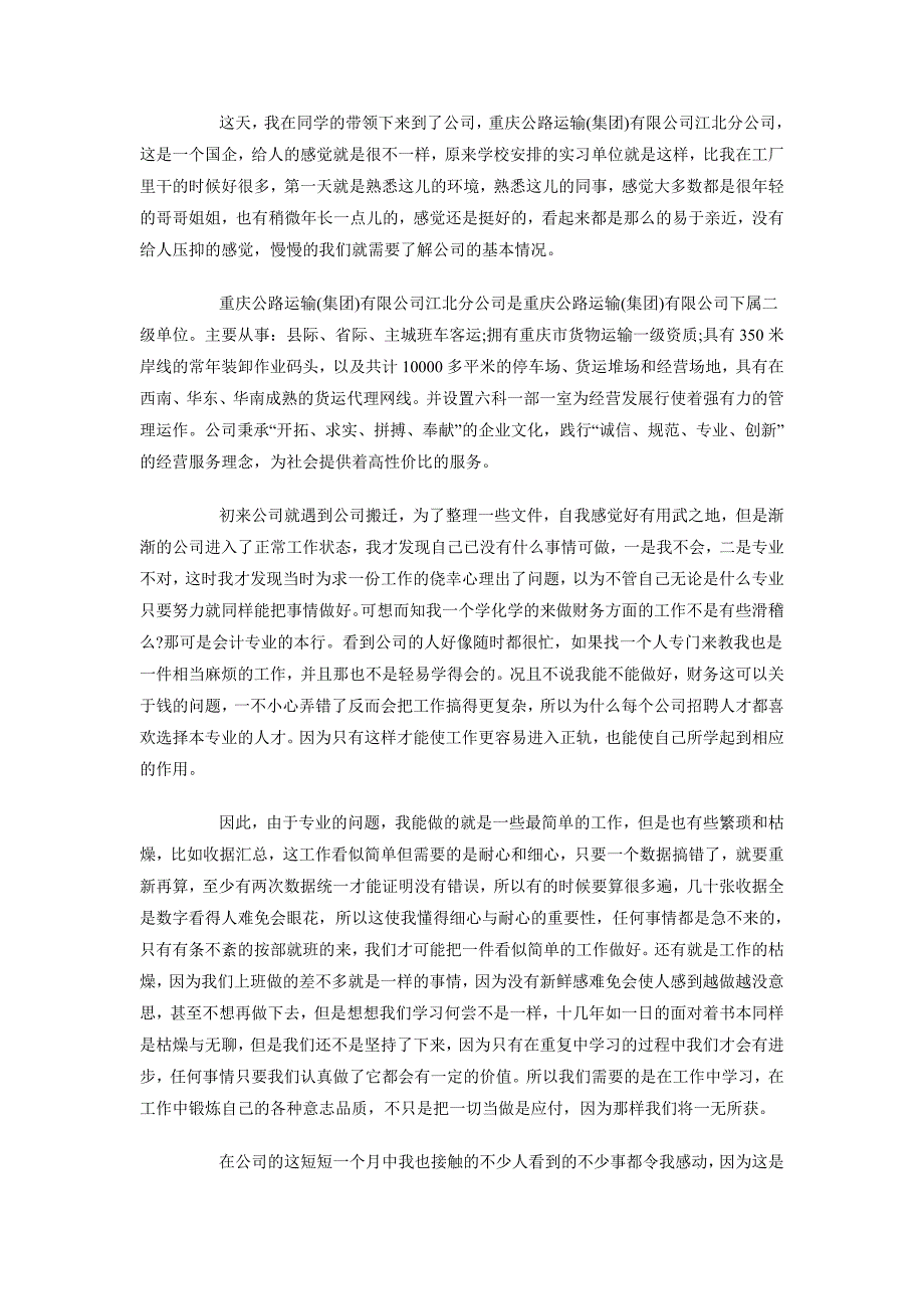 2018年1月打工社会实践报告范文_第2页