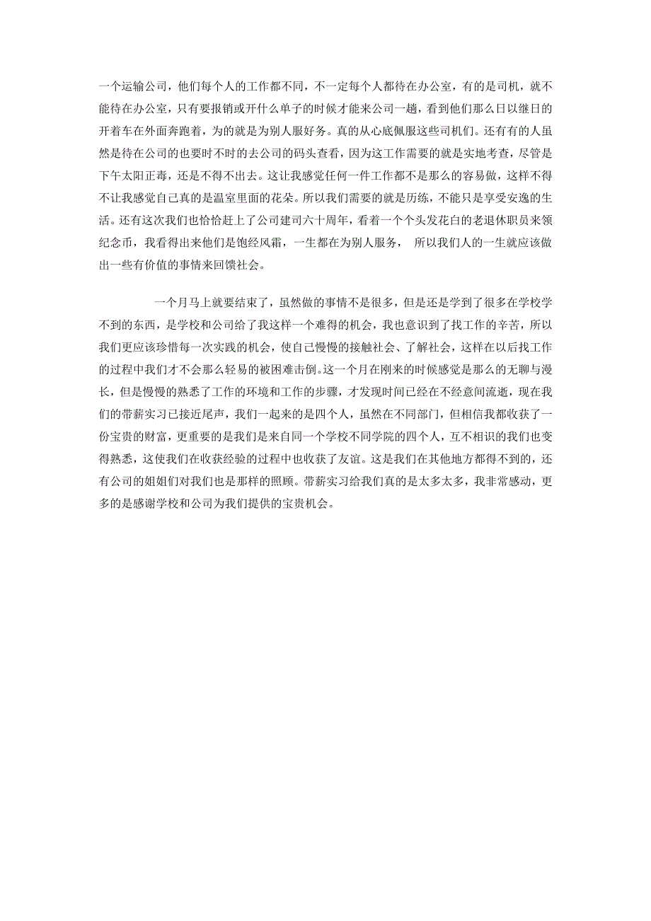 2018年1月打工社会实践报告范文_第3页