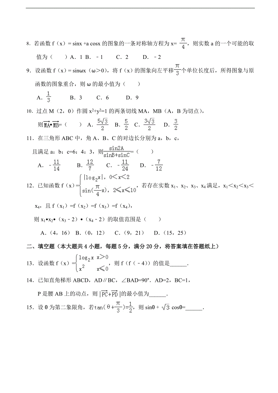 2017年辽宁省高三10月月考数学（文）试题_第2页