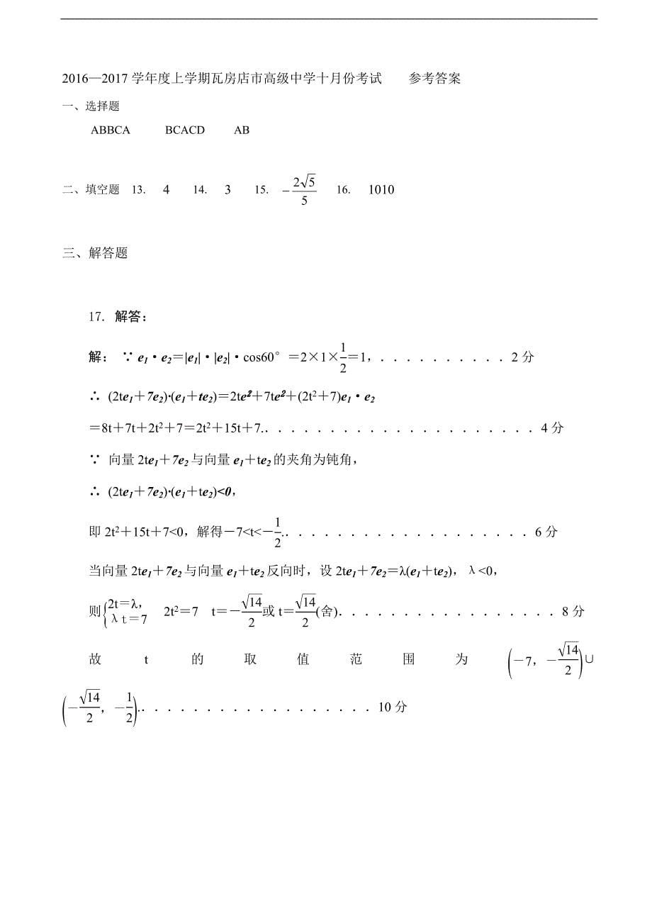 2017年辽宁省高三10月月考数学（文）试题_第5页