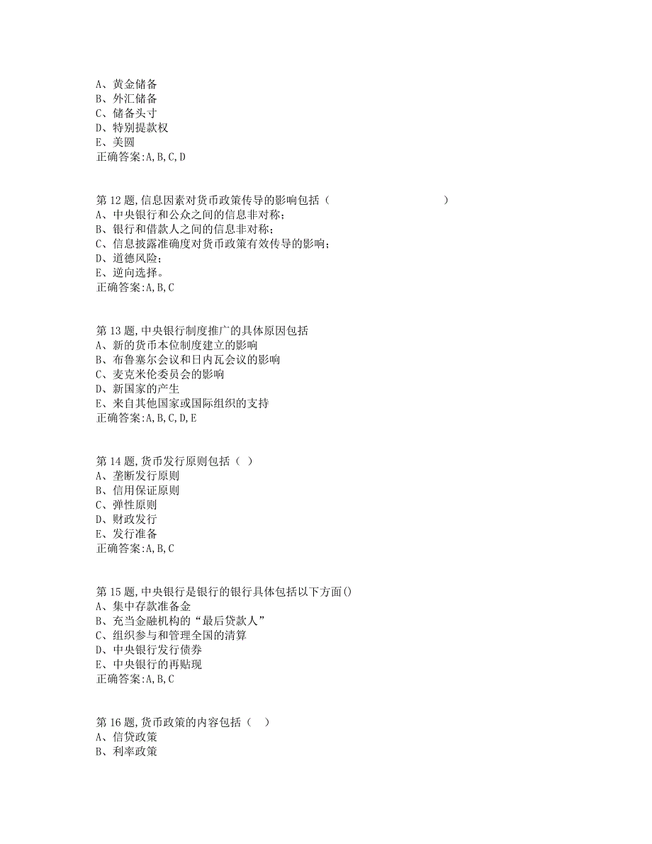 西安交通大学19年3月课程考试《中央银行学》作业考核(标准答案）_第3页