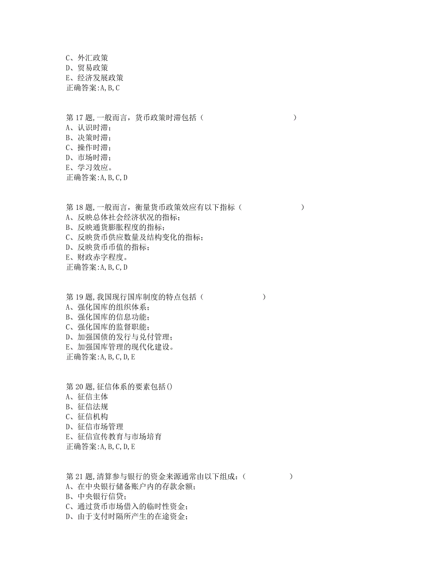 西安交通大学19年3月课程考试《中央银行学》作业考核(标准答案）_第4页