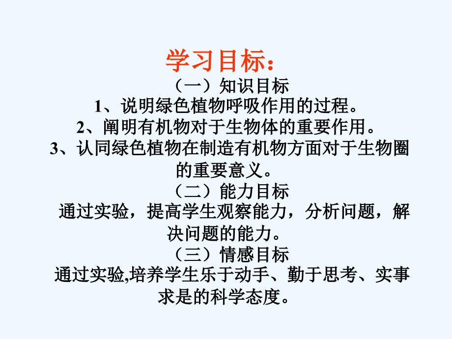 人教版生物七年级上册同步课件：第3单元第4章 第二节 绿色植物对有机物的利用 课件4_第2页