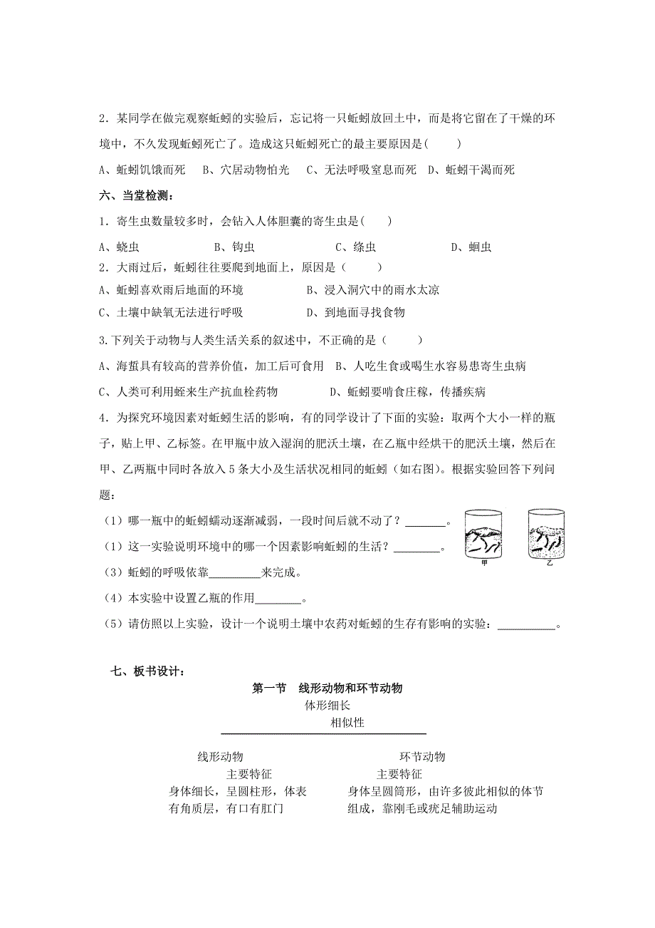 人教八年级生物上册导学案：5.1.2线形动物和环节动物（导学案1 无答案）_第3页