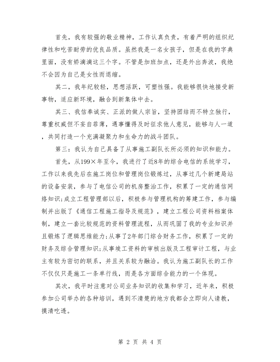 电信公司工程局施工队长竞聘演讲稿范文_第2页