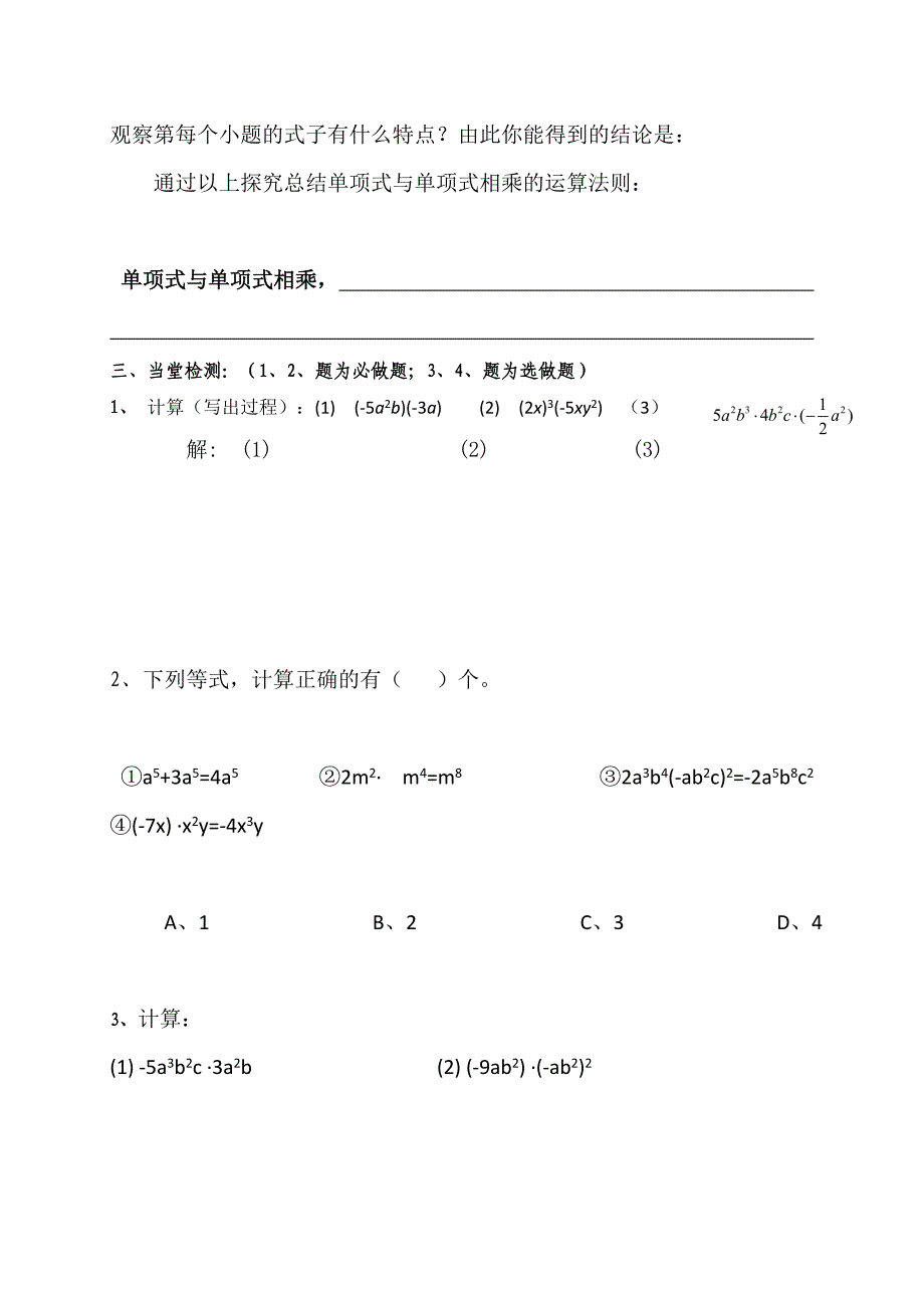 云南省人教版八年级数学上册导学案：14.1.4整式的乘法（1）单项式乘以单项式 （无答案）_第2页